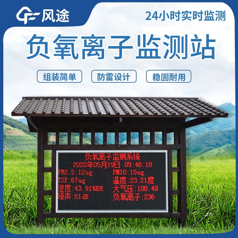 景區(qū)負離子監(jiān)測系統(tǒng)，帶游客奔赴 “森林氧吧”