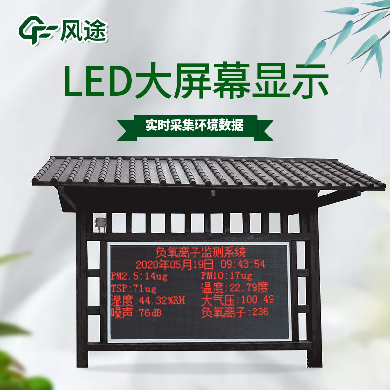 負氧離子監(jiān)測站，構建全面的環(huán)境監(jiān)測體系