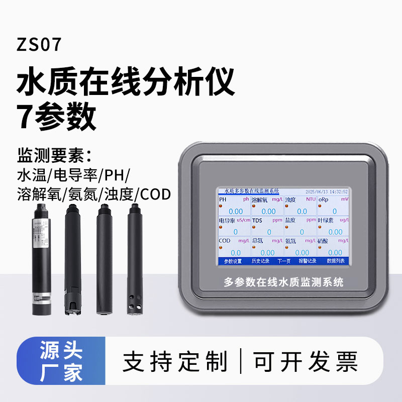 企業(yè)污水水質(zhì)監(jiān)測(cè)儀